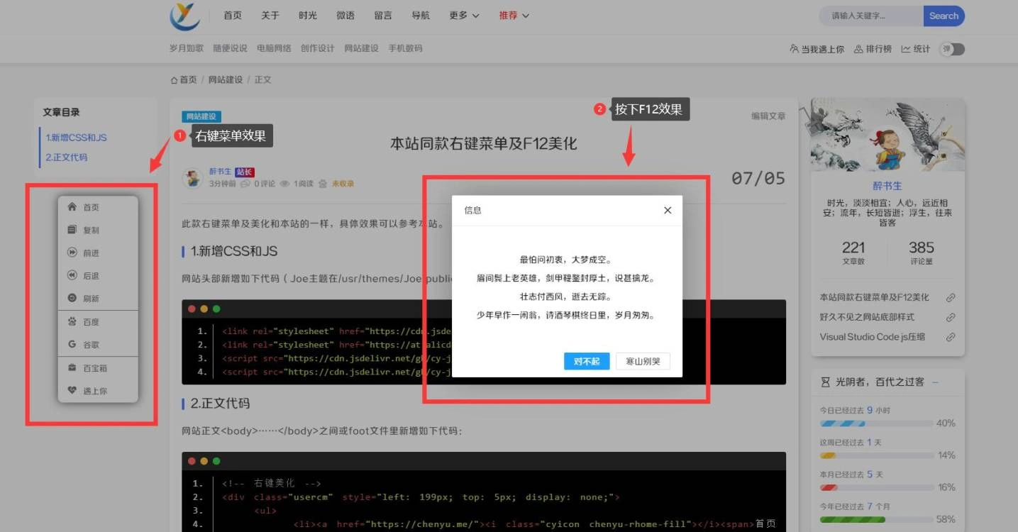 【Wordpress】右鍵功能表及F12美化