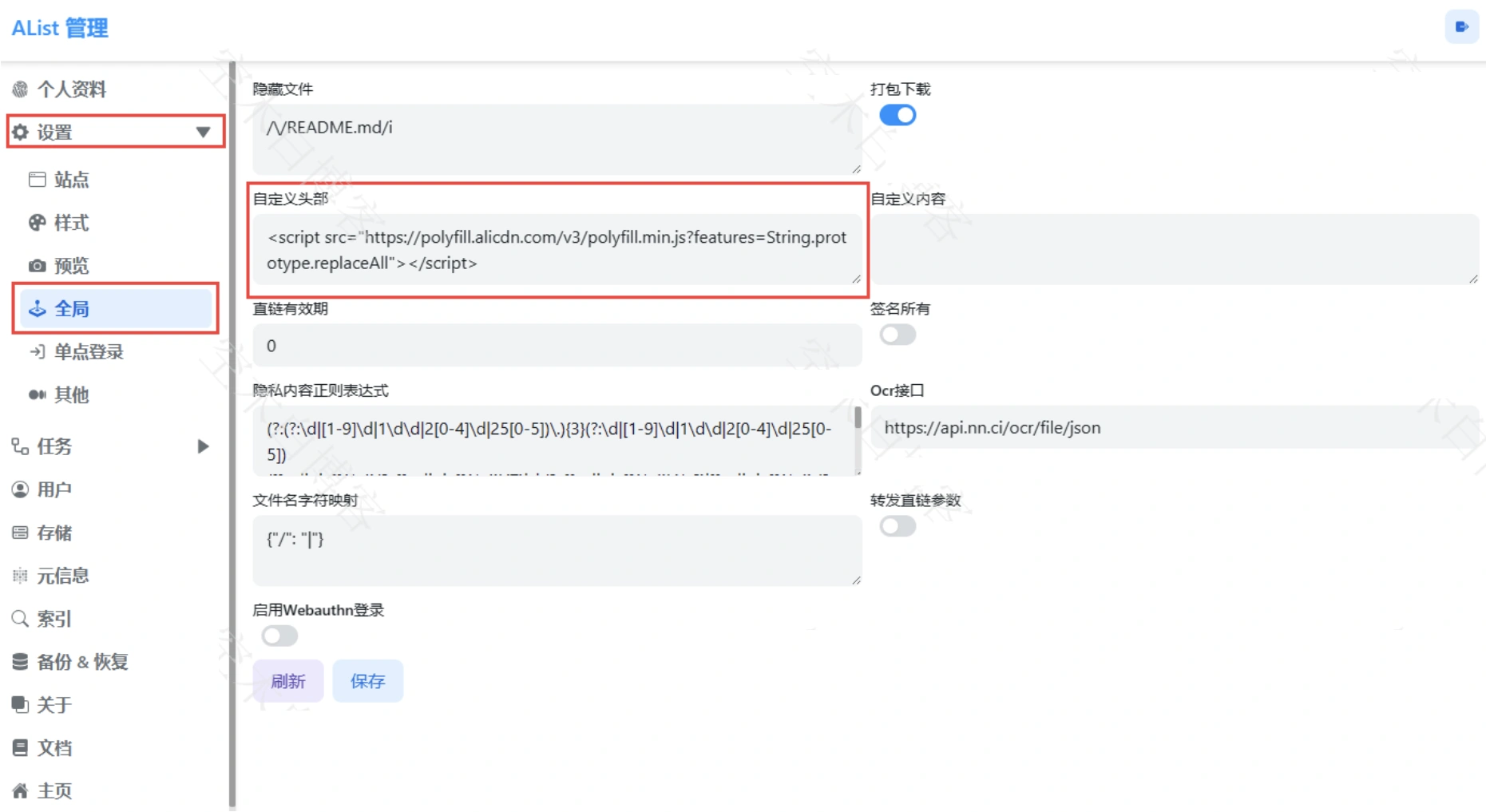 解決Alist打開網站頁面載入緩慢問題