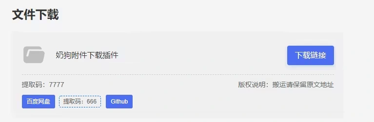 【WordPress】附件密碼下載外掛程式 – NGDown