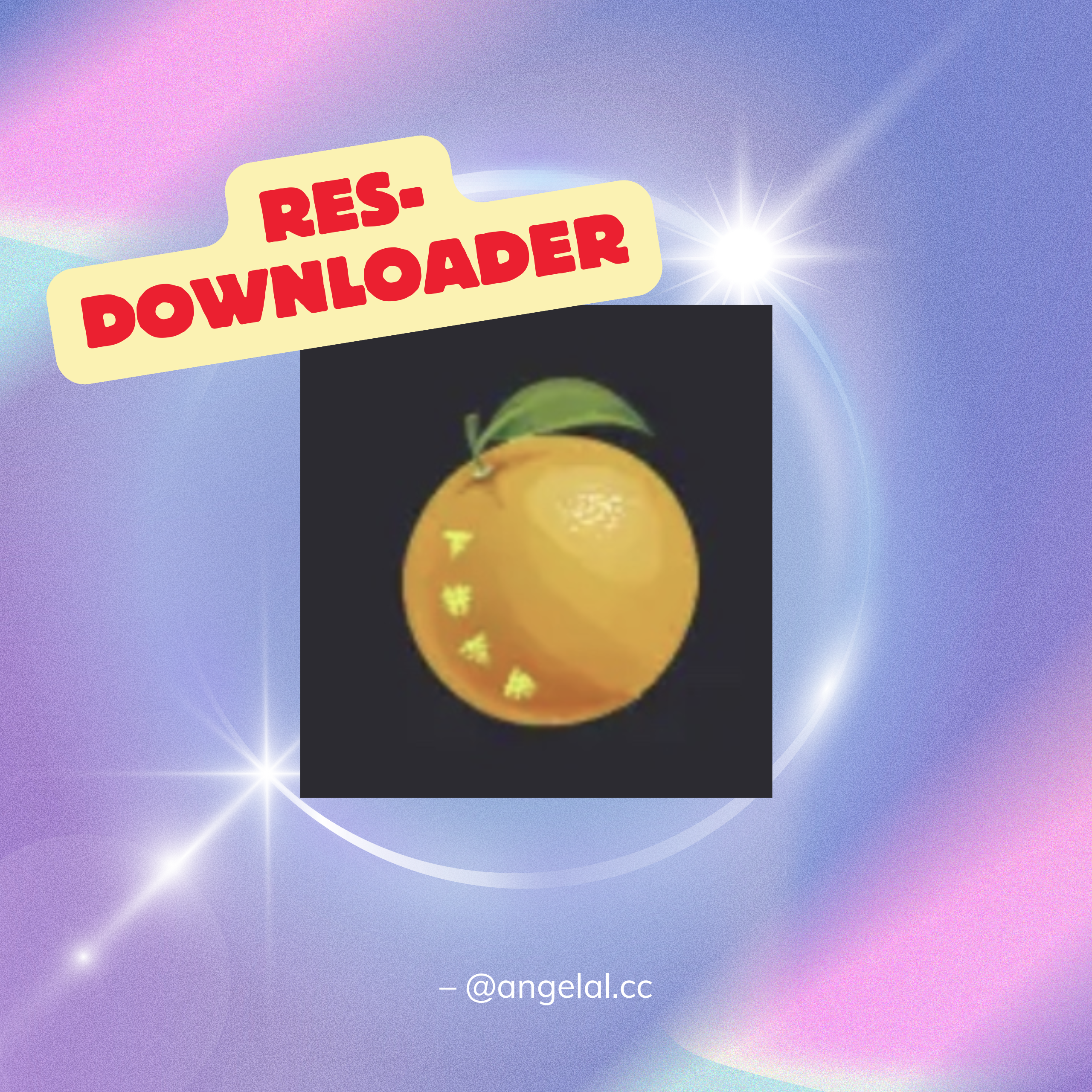 愛享素材下載器