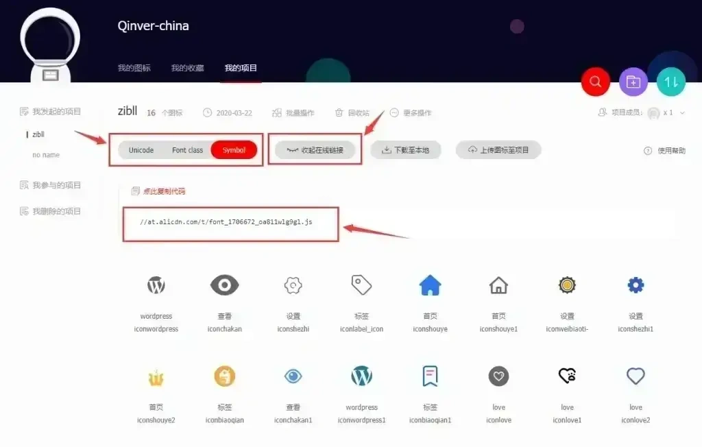 【Wordpress】網站添加阿里巴巴Iconfont圖示詳細圖文教程