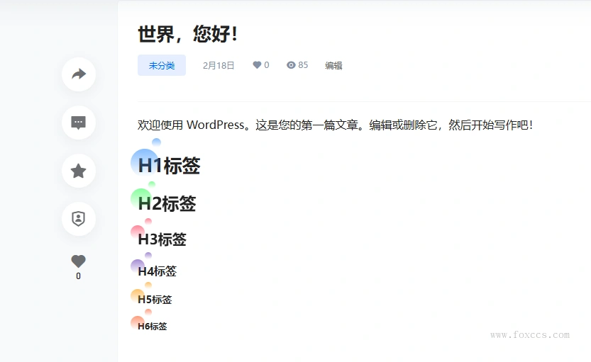 【B2】文章內頁H標題美化