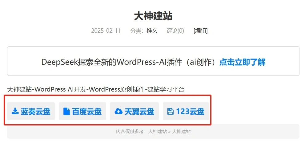 【WordPress】ds-download-link:以獨特圖示選擇,打造文章下載鏈接新體驗 (修復版)