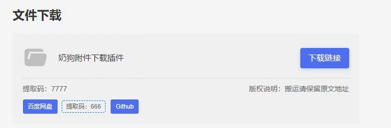 【WordPress】附件密碼下載外掛程式 – NGDown