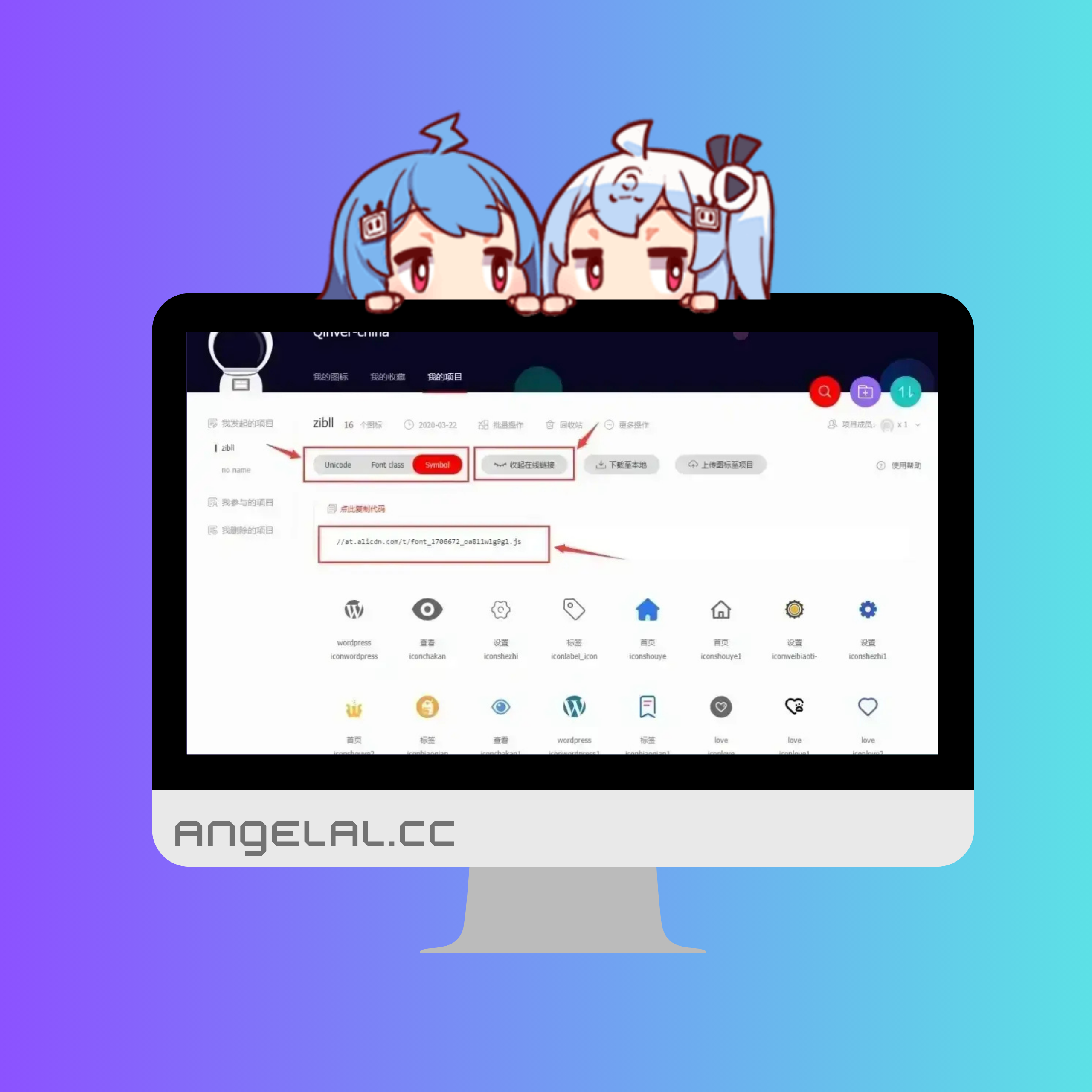【Wordpress】網站添加阿里巴巴Iconfont圖示詳細圖文教程