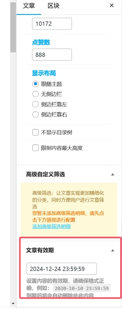 【Wordpress】單個文章設置有效期,到期自動下線美化版