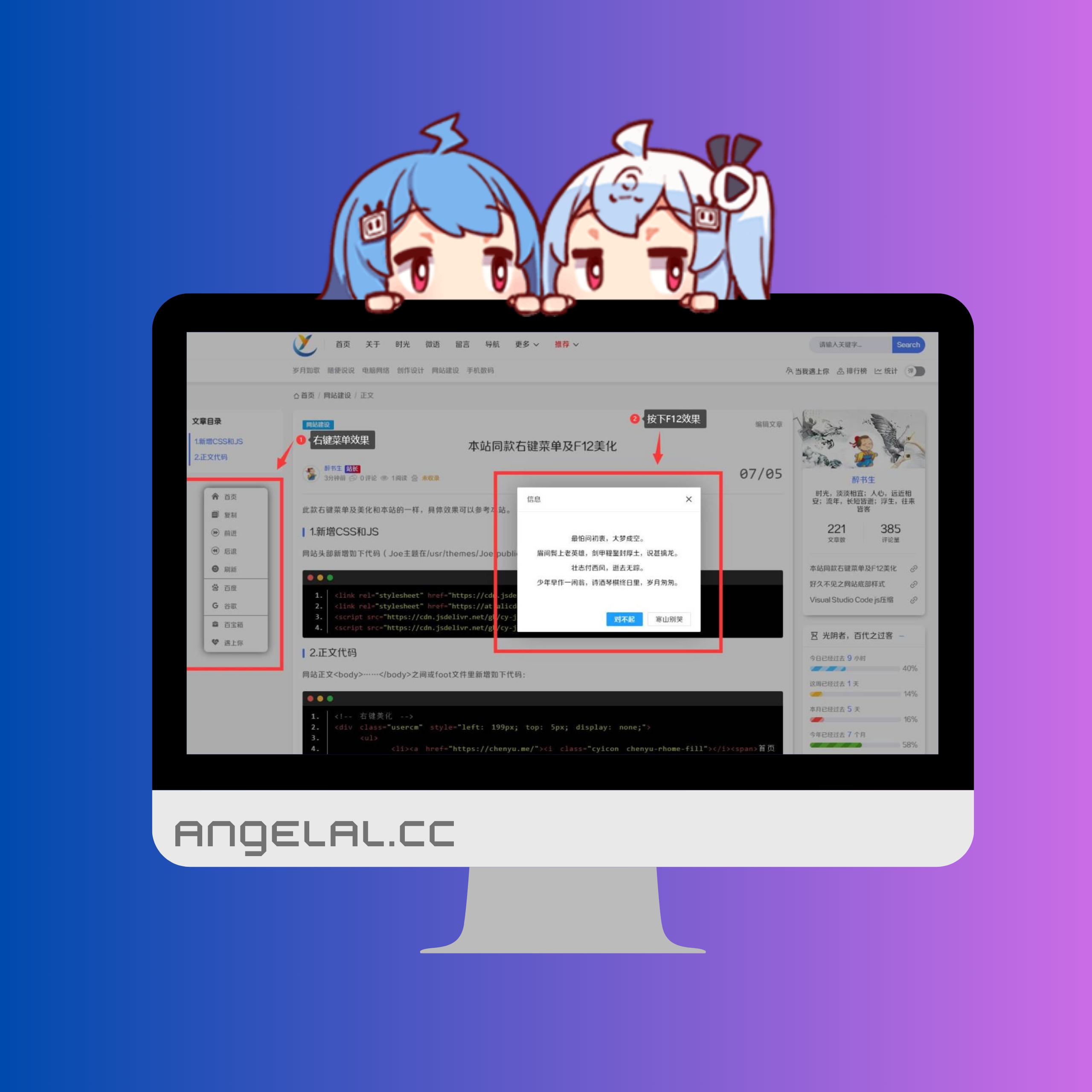 【Wordpress】右鍵功能表及F12美化