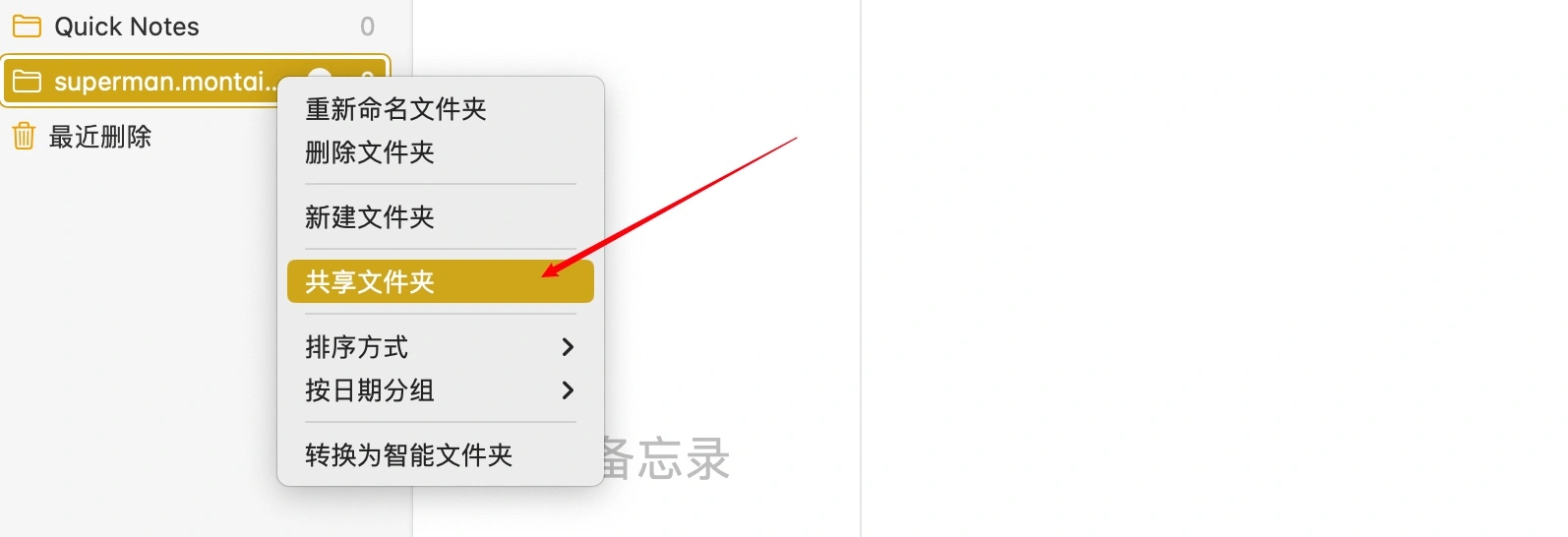 蘋果備忘錄秒變個人網站