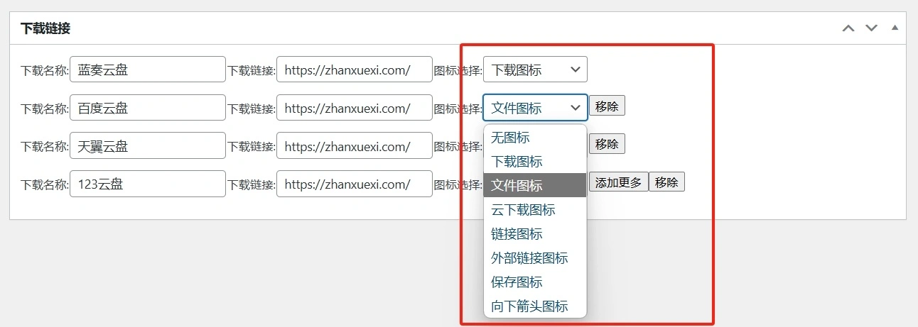 【WordPress】ds-download-link:以獨特圖示選擇,打造文章下載鏈接新體驗 (修復版)