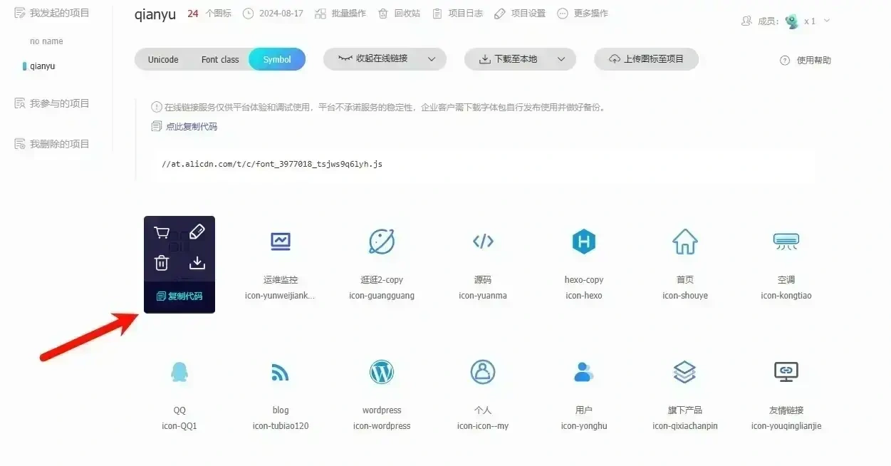 【Wordpress】網站添加阿里巴巴Iconfont圖示詳細圖文教程
