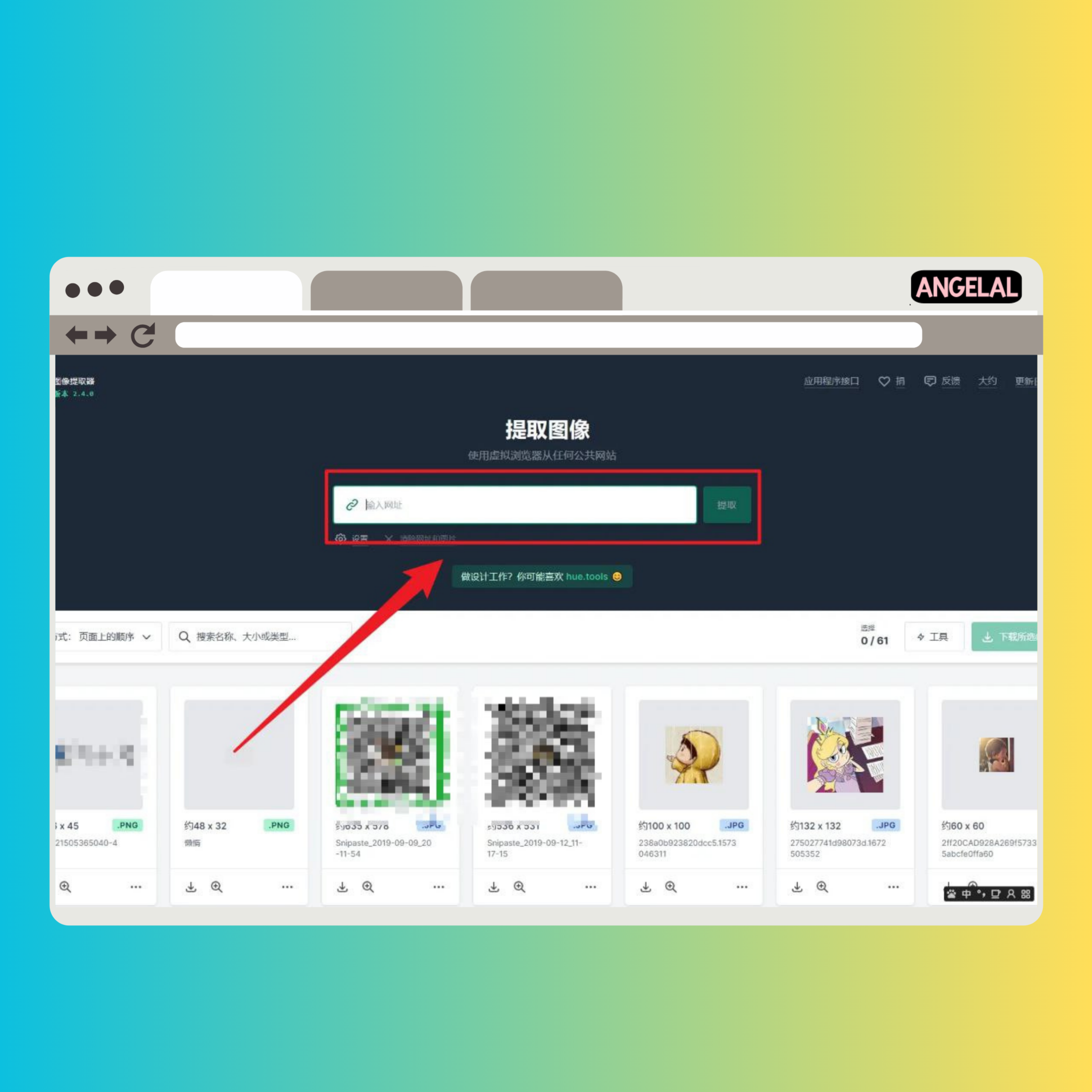 圖像提取器: 一款網頁連結提取網頁圖片的提取工具