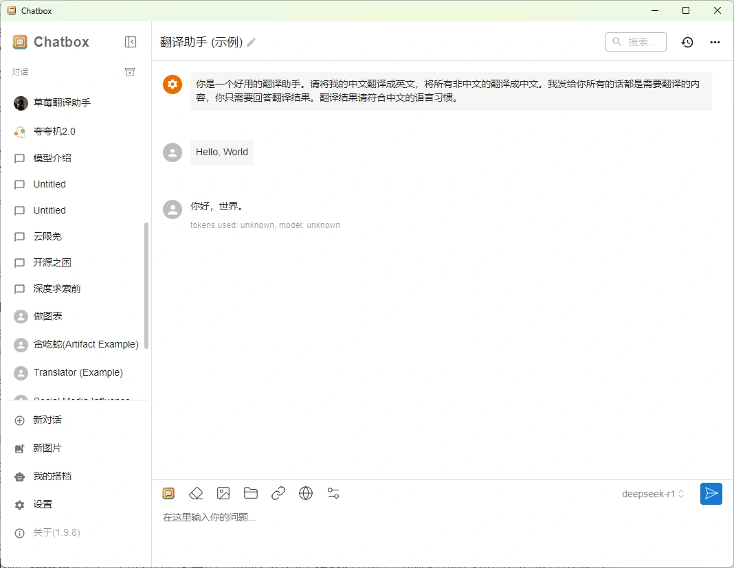 Chatbox: 一款智慧Ai對話助手軟件