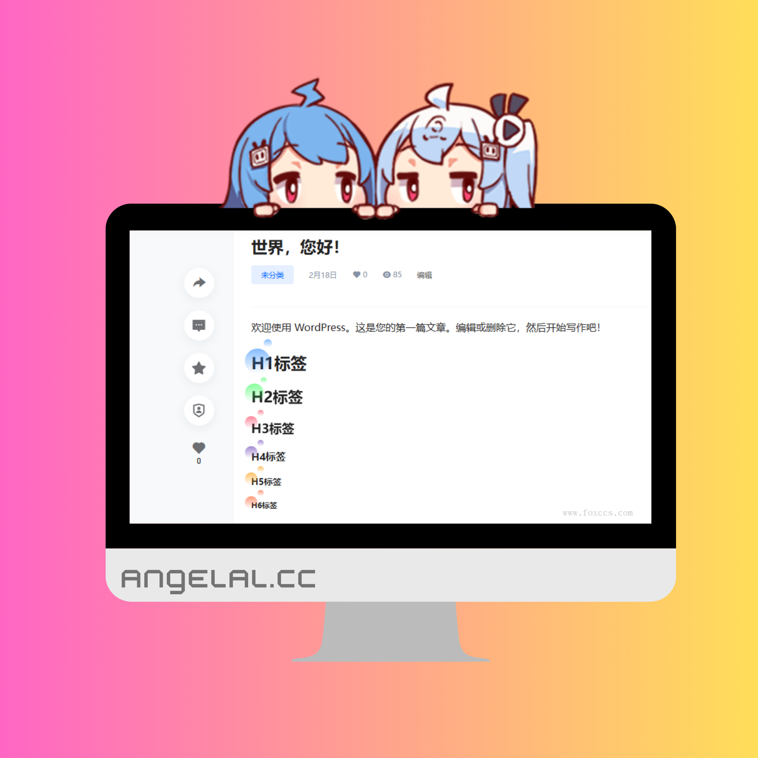 【B2】文章內頁H標題美化