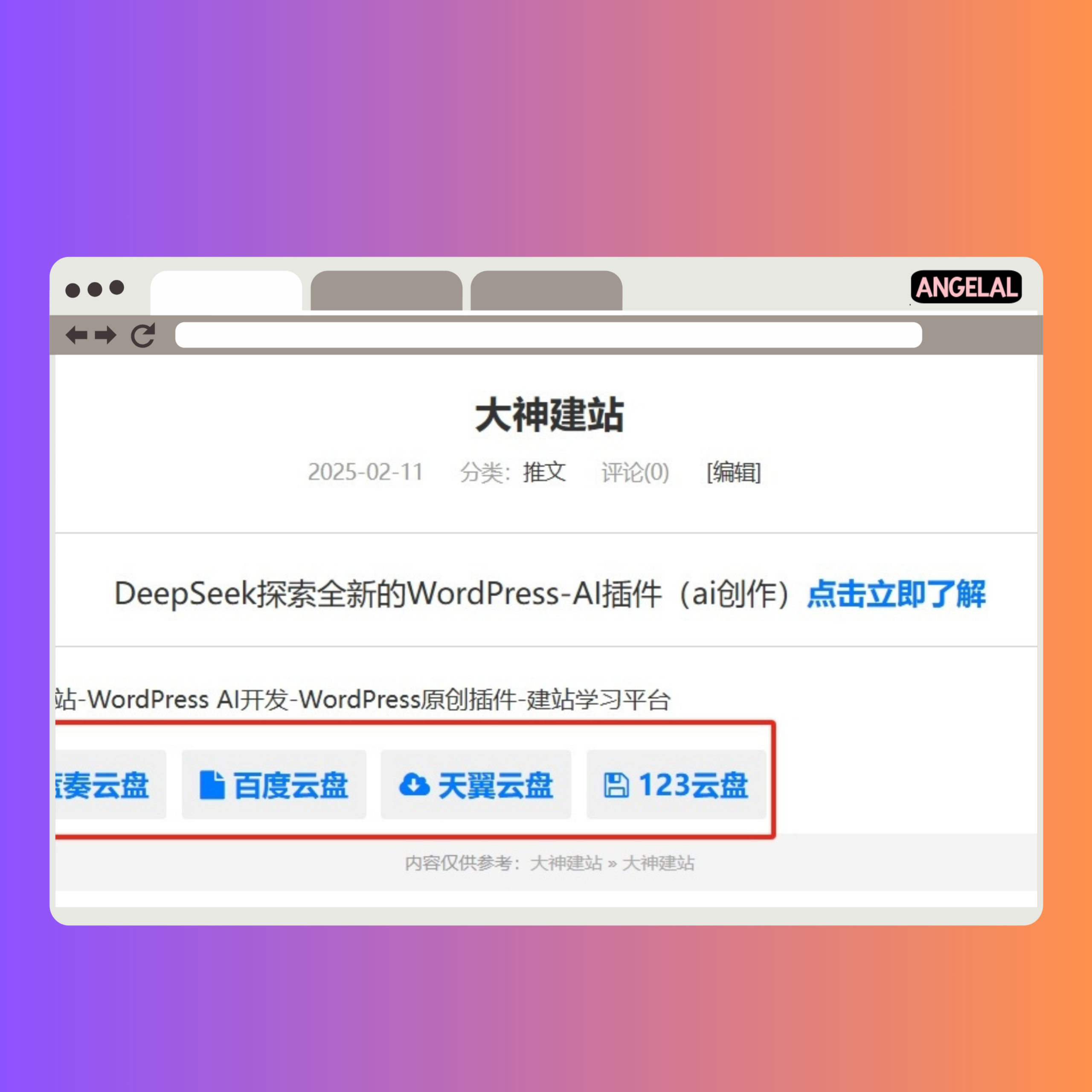 【WordPress】ds-download-link：以獨特圖示選擇，打造文章下載鏈接新體驗 (修復版)