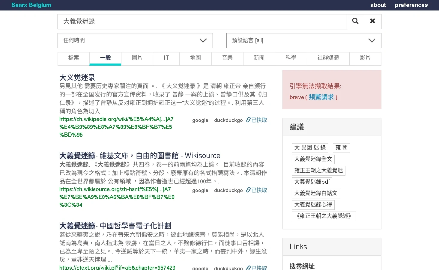 Searxng:一款可部署的搜尋引擎