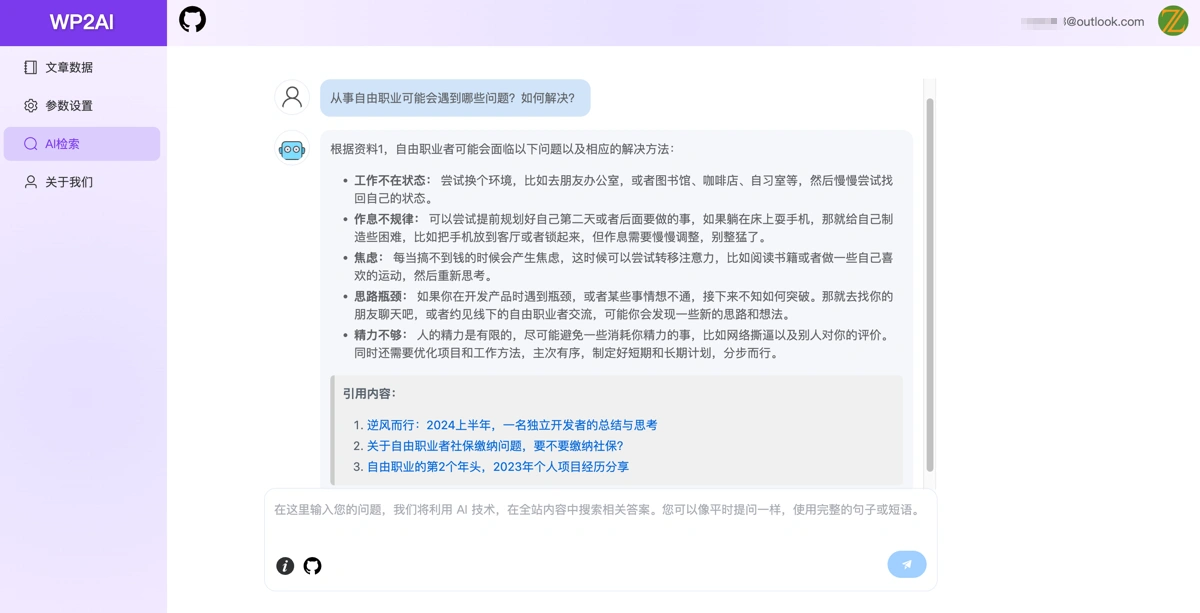 【Wordpress】WP2AI文章變成智慧知識庫
