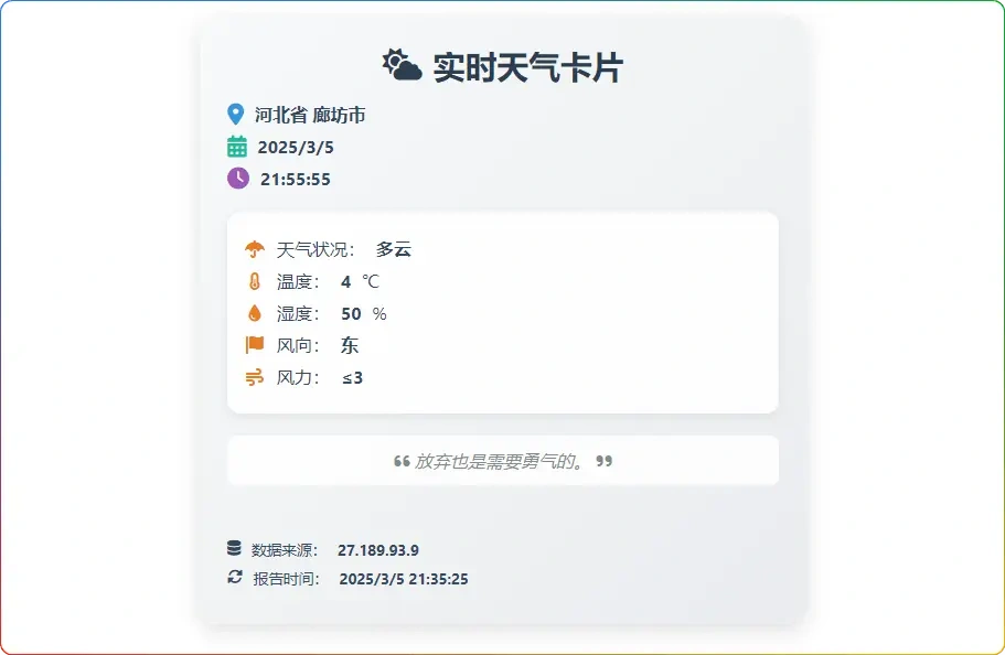 【子比】側邊欄顯示天氣預報加一言教程