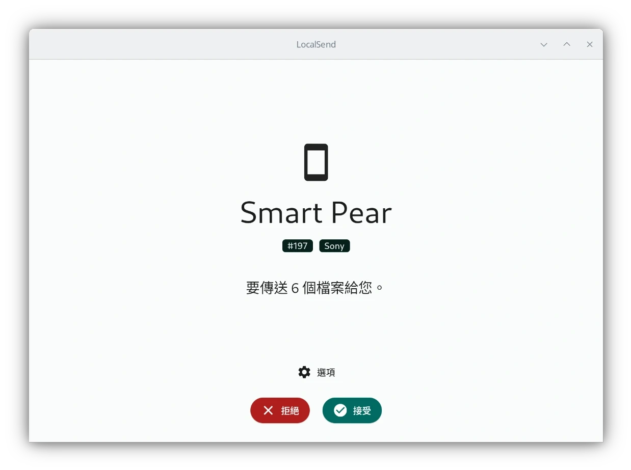 LocalSend使用教學,電腦與手機快速無線傳檔軟件