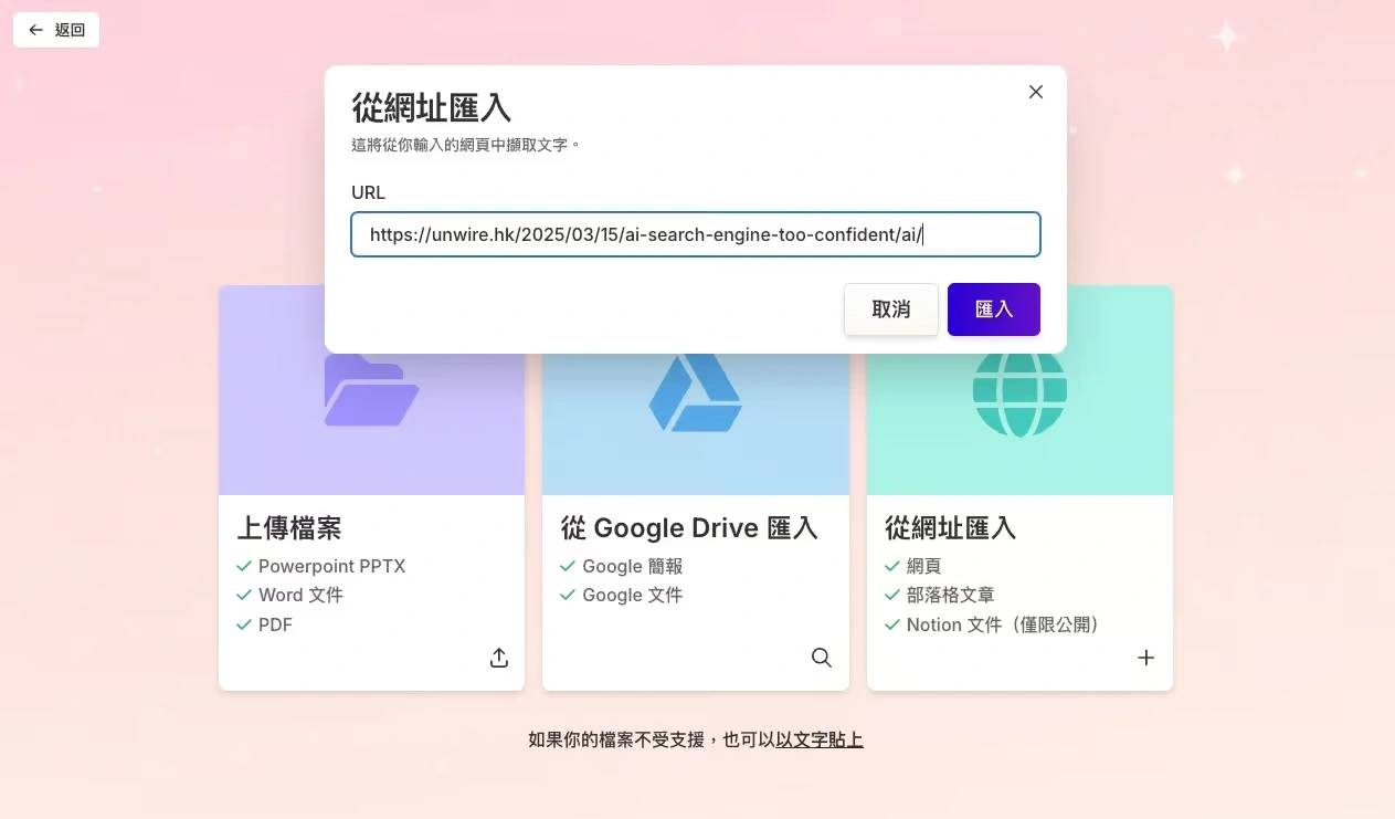 Gamma AI 幫你整 PowerPoint 文字內容免費變圖文並茂簡報