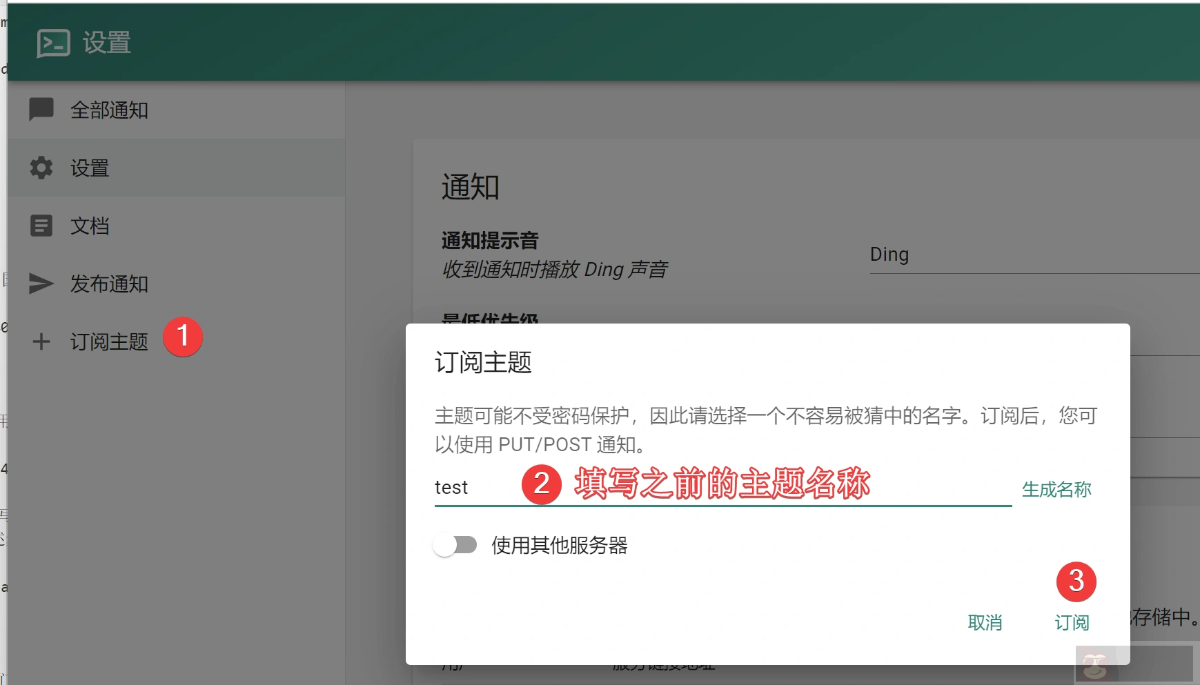 ntfy搭建一個私有消息通知服務