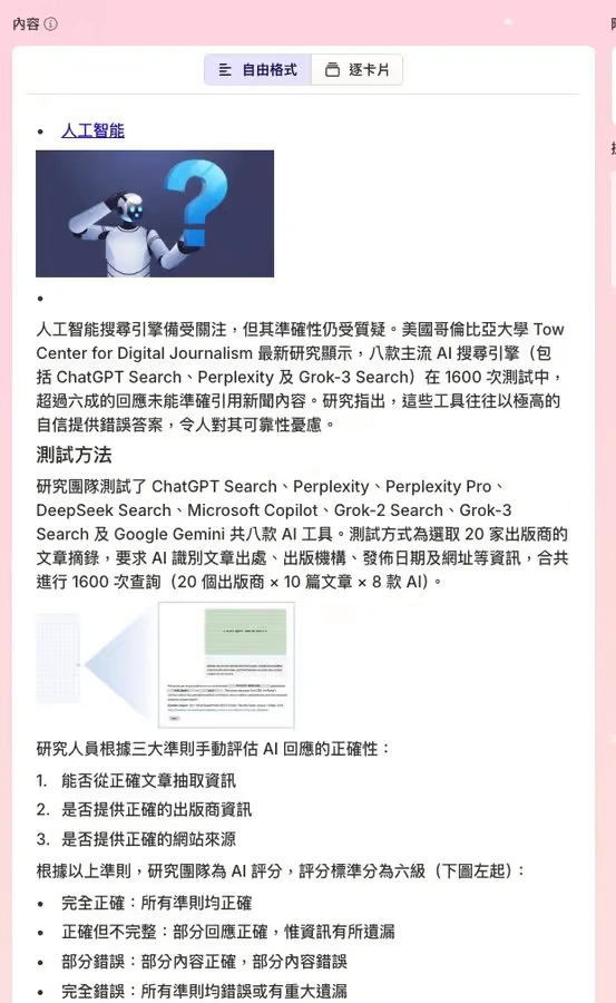 Gamma AI 幫你整 PowerPoint 文字內容免費變圖文並茂簡報