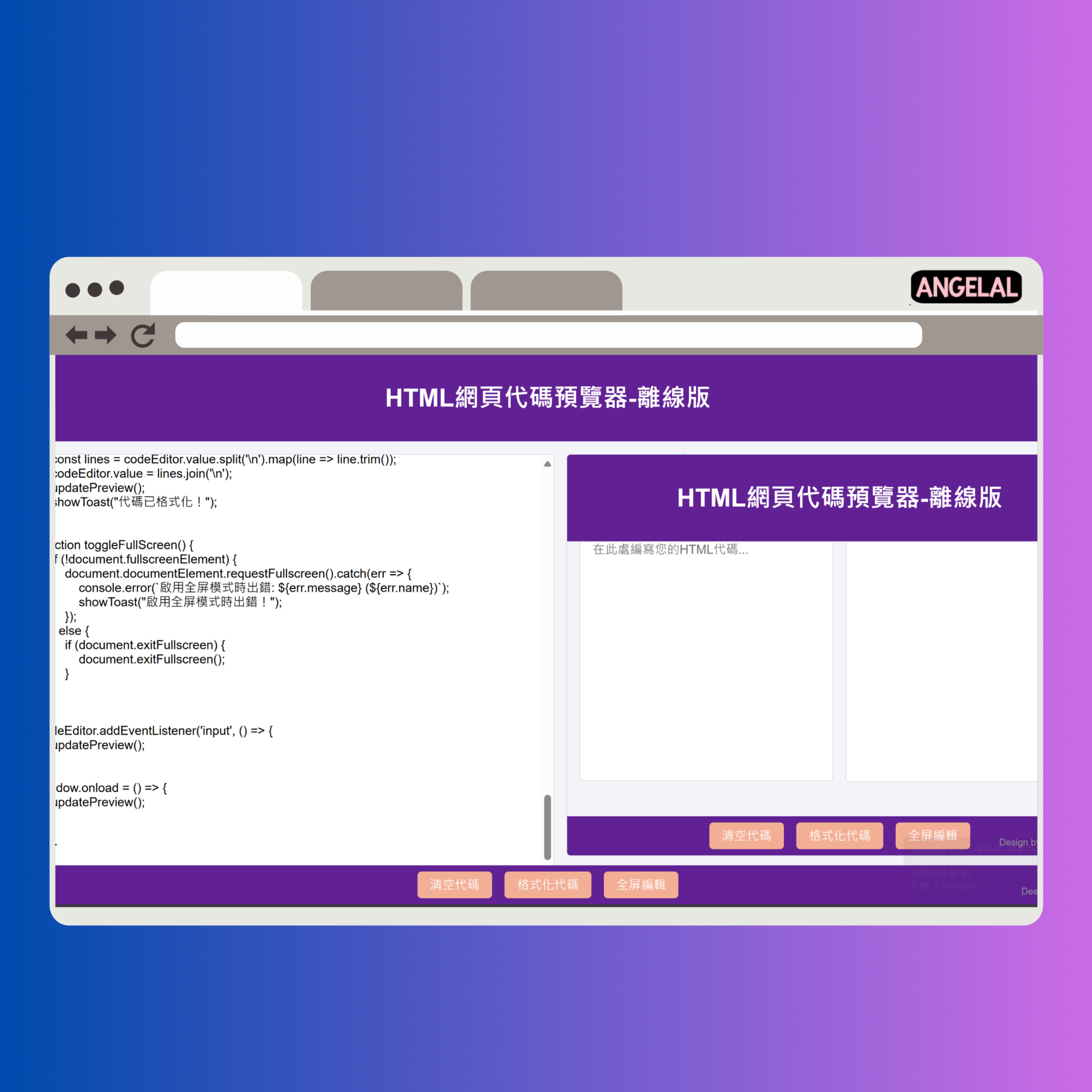 HTML 網頁代碼預覽器-離線版