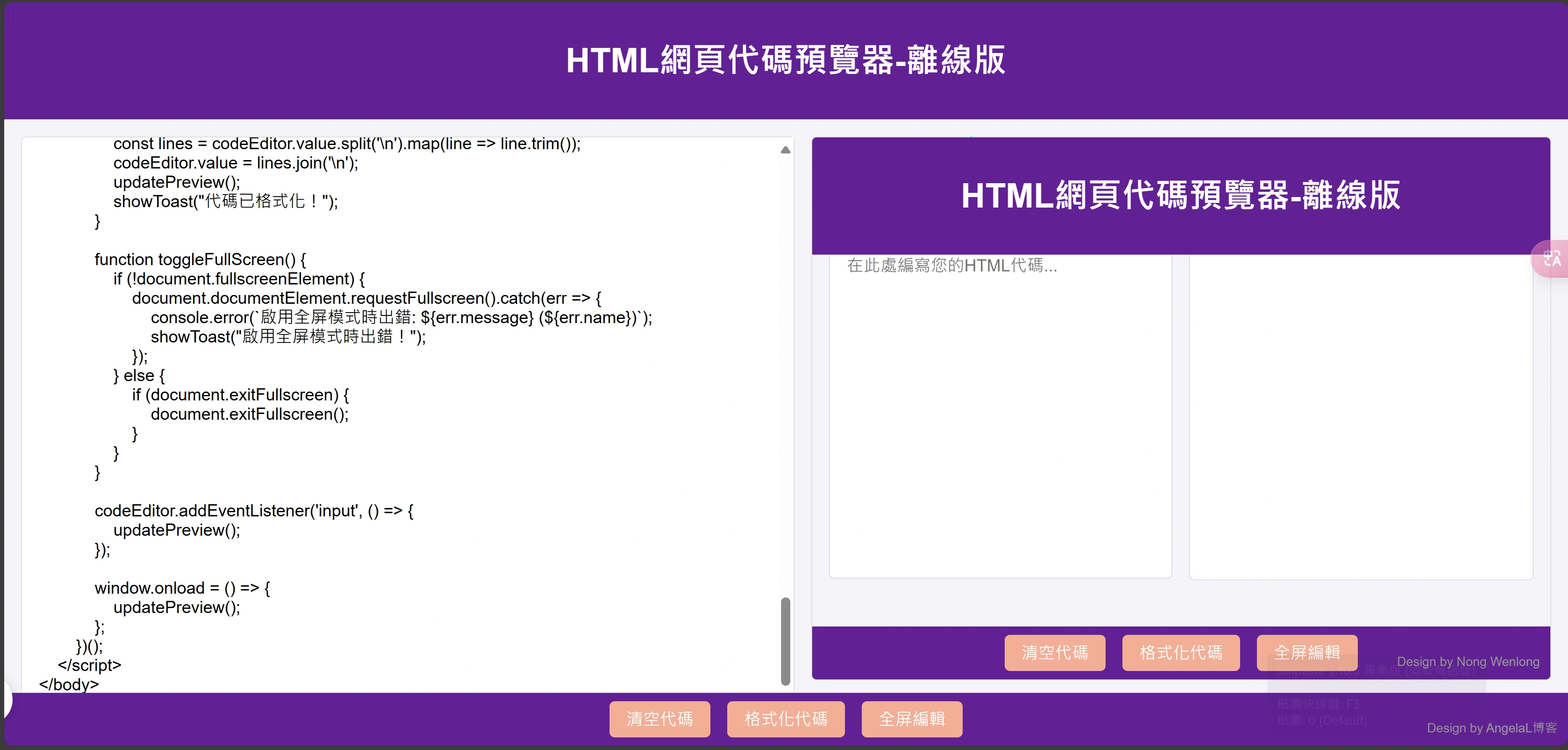 HTML 網頁代碼預覽器-離線版