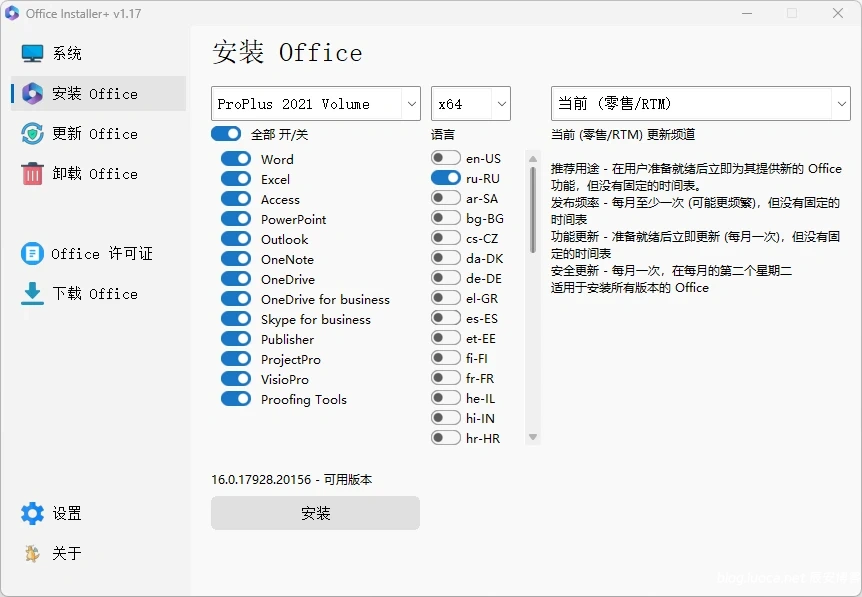 Office Installer安裝工具v1.19中文版