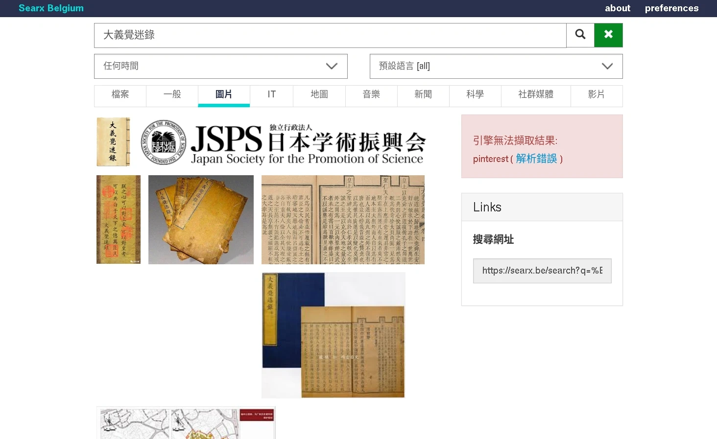 Searxng:一款可部署的搜尋引擎