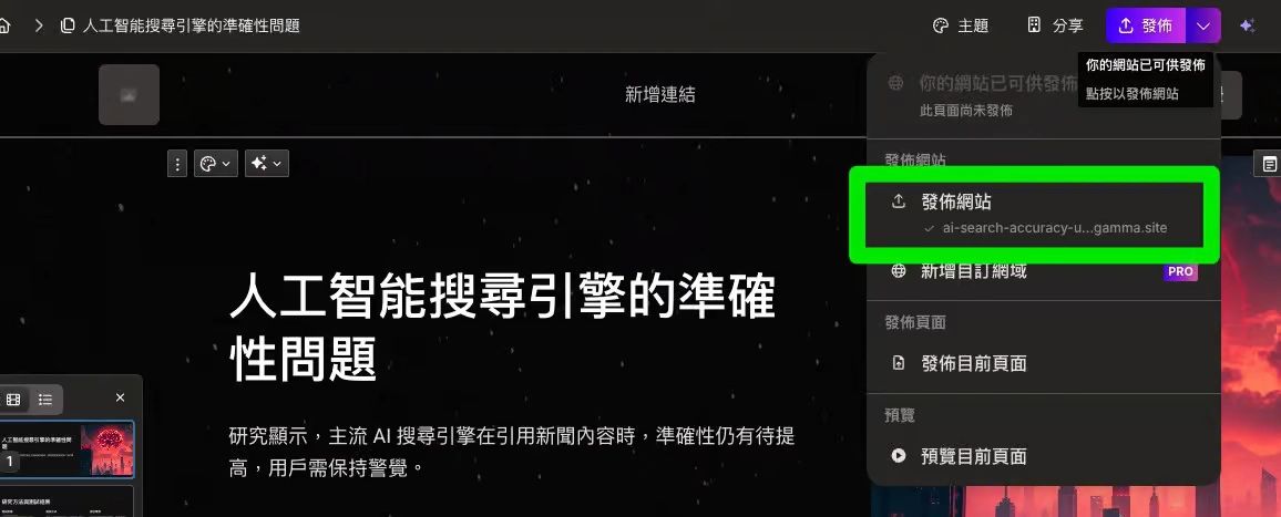 Gamma AI 幫你整 PowerPoint 文字內容免費變圖文並茂簡報