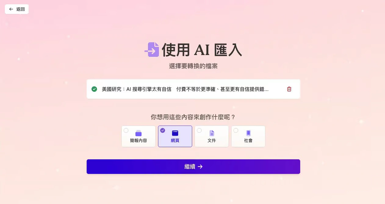 Gamma AI 幫你整 PowerPoint 文字內容免費變圖文並茂簡報
