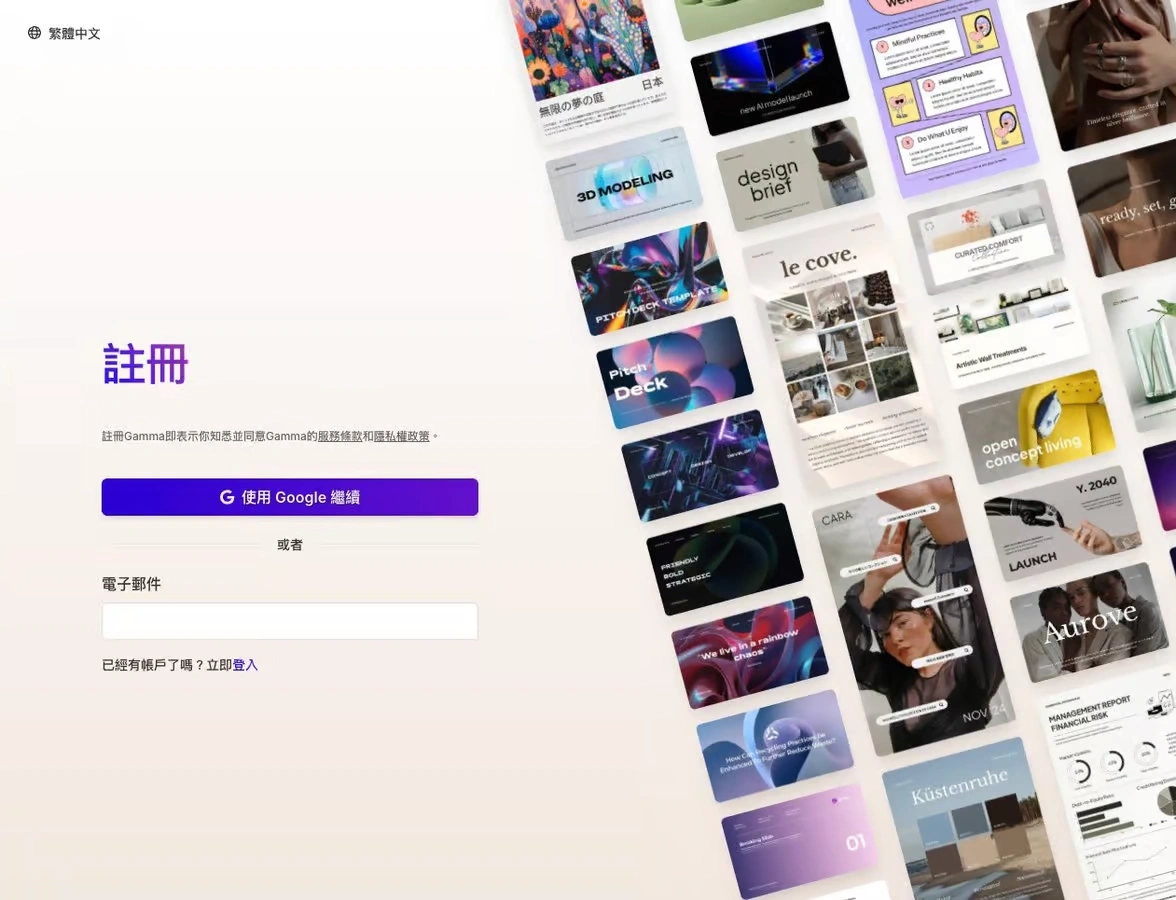 Gamma AI 幫你整 PowerPoint 文字內容免費變圖文並茂簡報