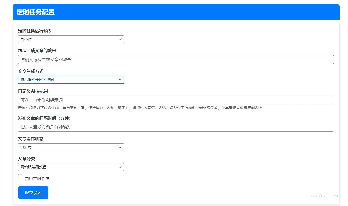 【Wordpress】AI圖文+視頻+關鍵詞自動生成騰訊雲deepseek聯網滿血版