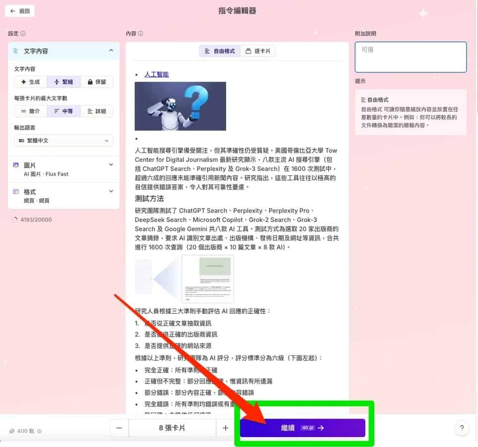 Gamma AI 幫你整 PowerPoint 文字內容免費變圖文並茂簡報