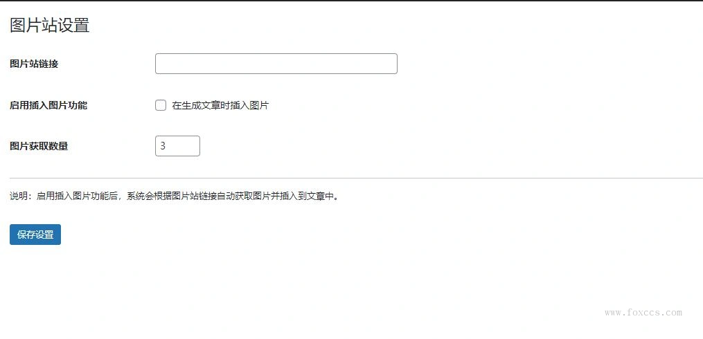 【Wordpress】AI圖文+視頻+關鍵詞自動生成騰訊雲deepseek聯網滿血版