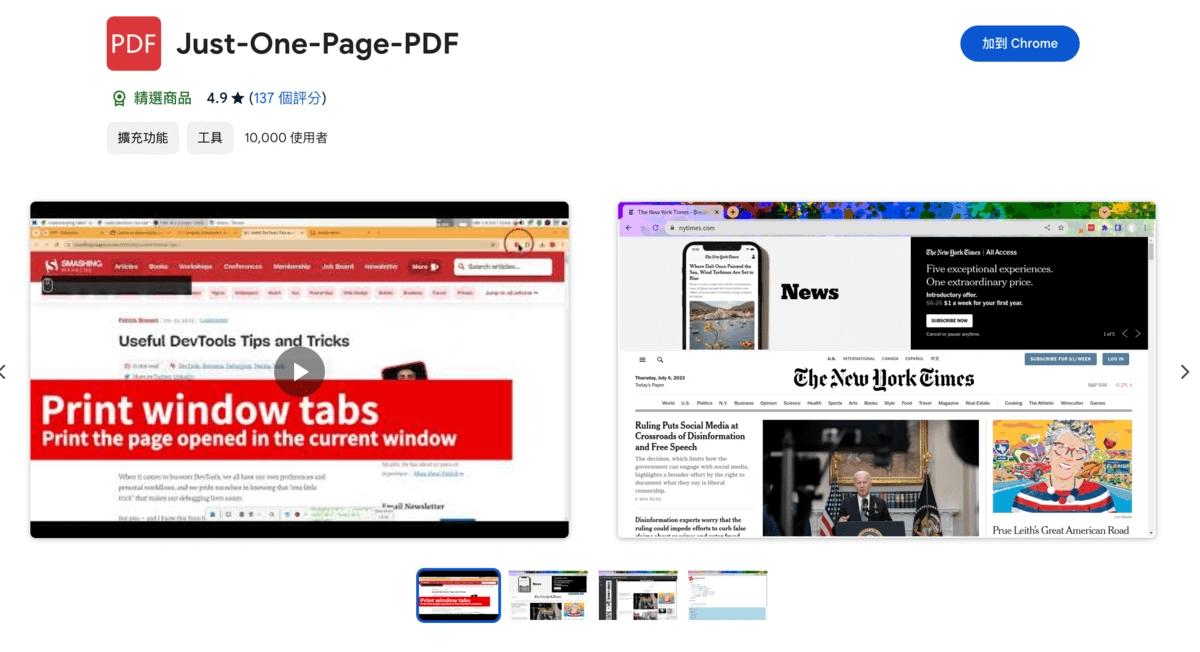 Just-One-Page-PDF 超強網頁轉 PDF 文件或 PNG 圖片工具!