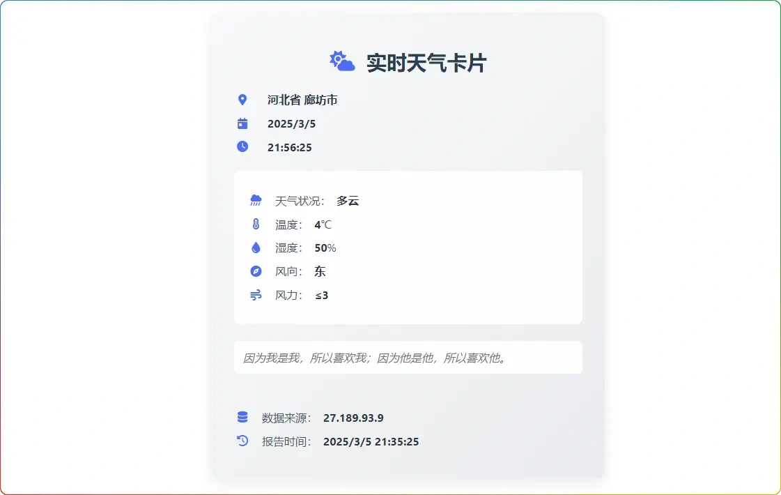 【子比】側邊欄顯示天氣預報加一言教程