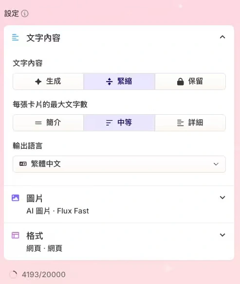 Gamma AI 幫你整 PowerPoint 文字內容免費變圖文並茂簡報