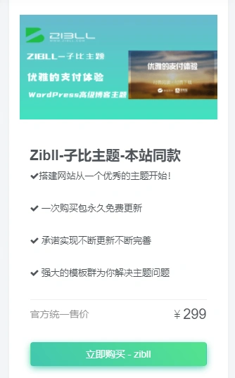 【子比】側邊欄推廣小工具