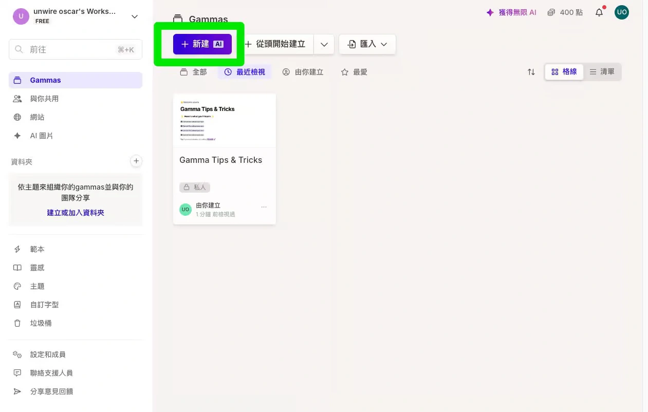 Gamma AI 幫你整 PowerPoint 文字內容免費變圖文並茂簡報
