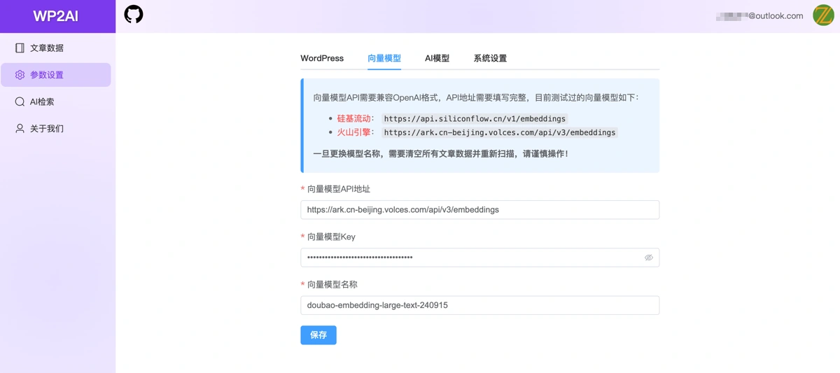 【Wordpress】WP2AI文章變成智慧知識庫