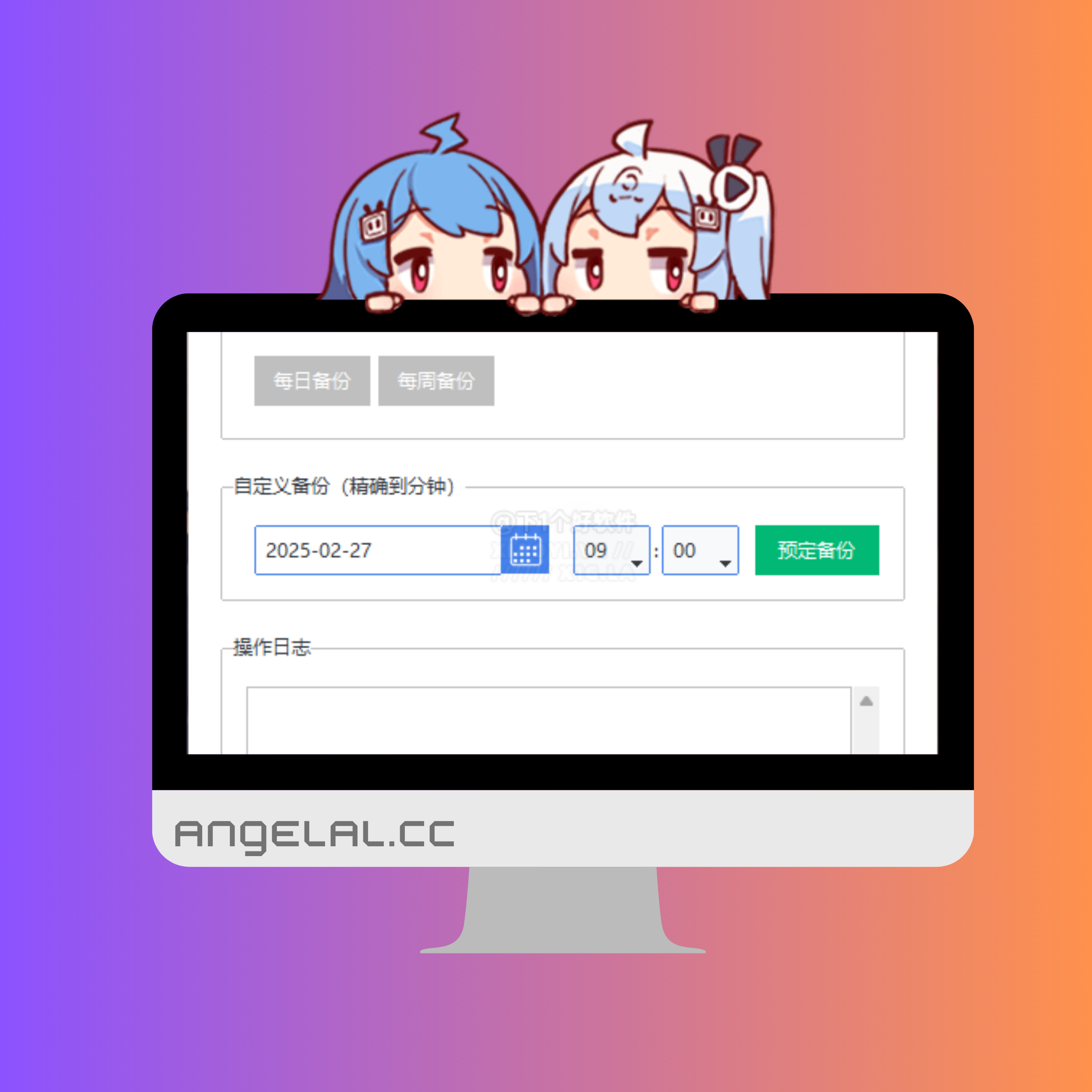 簡易備份工具 - 輕鬆自動備份數據