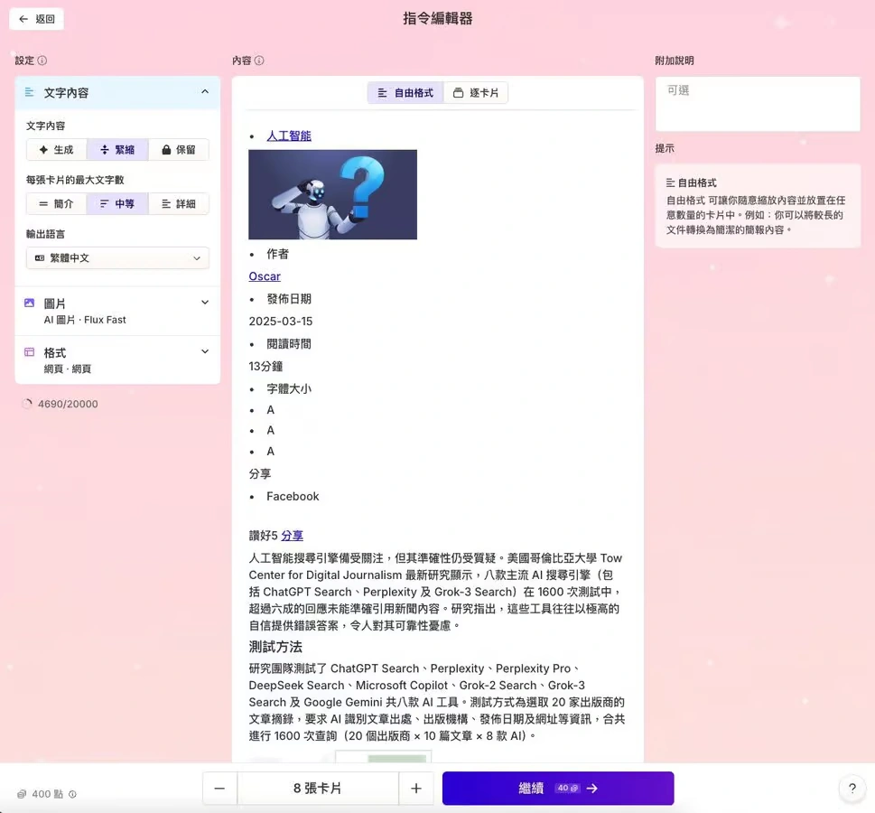 Gamma AI 幫你整 PowerPoint 文字內容免費變圖文並茂簡報