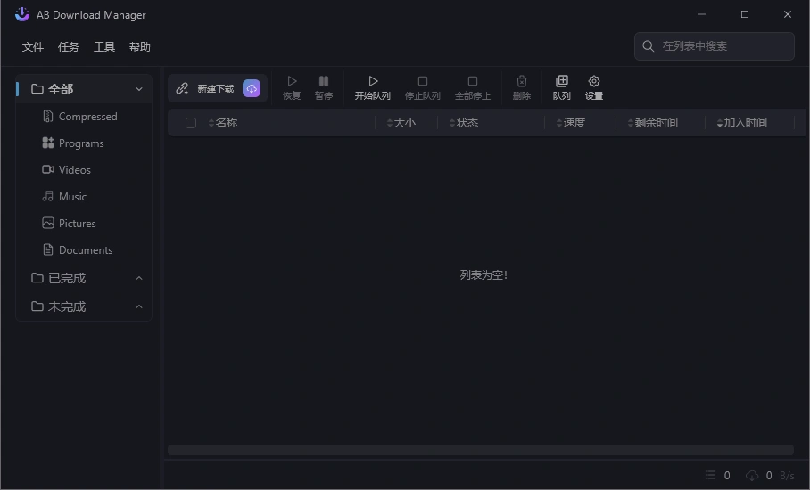 AB Download Manager: 開源多平台下載管理器