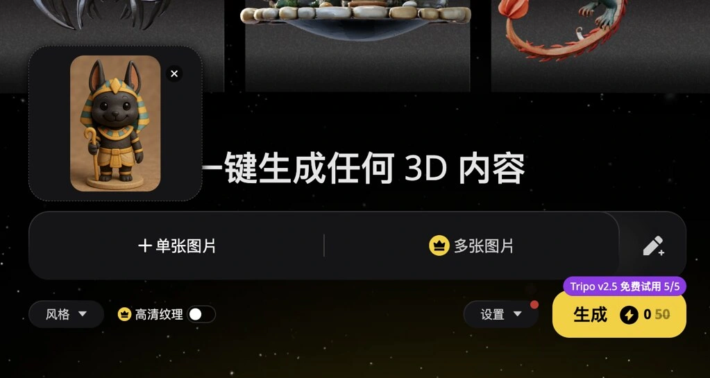 ChatGPT-4o 應用,生圖後再透過 Tripo AI 轉 3D 模型